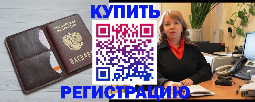 прописка законно в Верхнем Уфалее