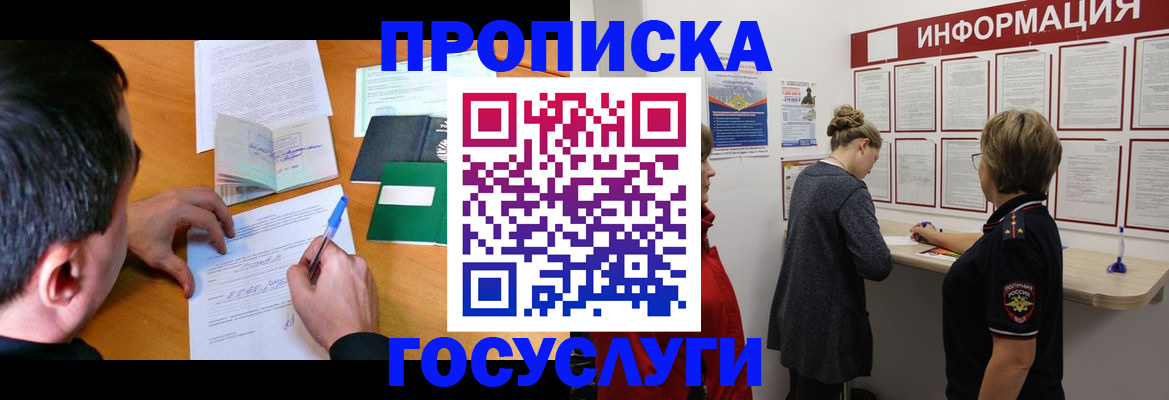 прописка гарантия в Верхнем Уфалее