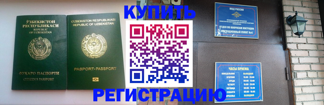 временная регистрация в Верхнем Уфалее