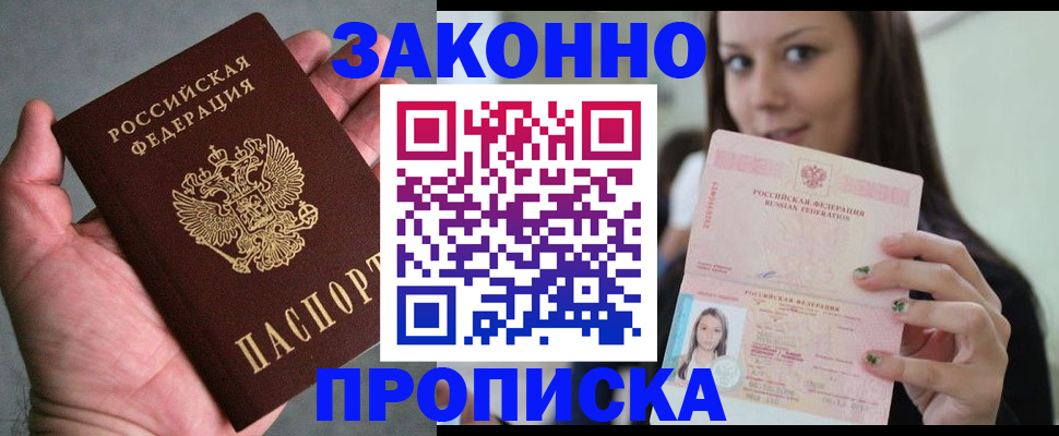 временная регистрация законно в Верхнем Уфалее
